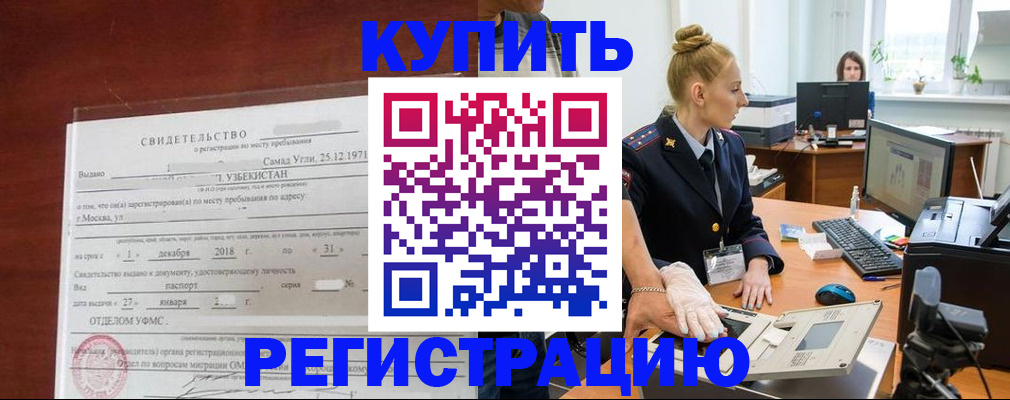 временная регистрация в квартире в Краснознаменске