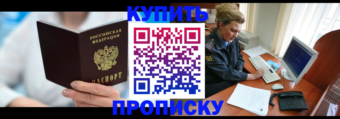 где прописаться в Краснознаменске