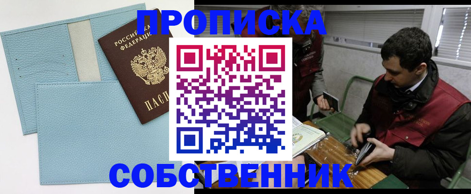 прописка законно в Краснознаменске